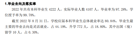 山西师范大学就业质量如何前景好吗 山西师范大学就业质量如何前景好吗