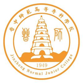 2020山西专科学校排名（文科 理科）_2020版排名