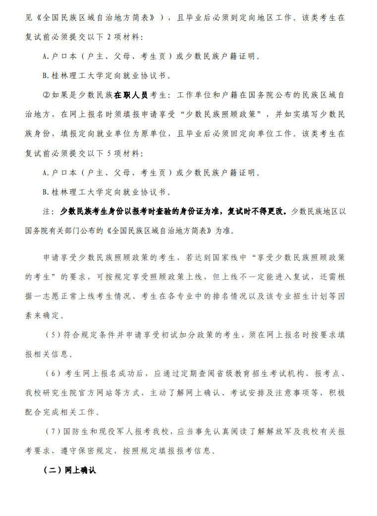 2024桂林理工大学研究生招生简章