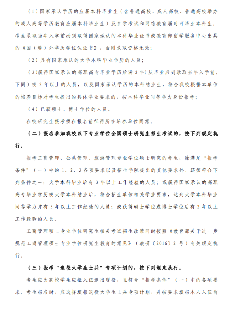 2024桂林理工大学研究生招生简章